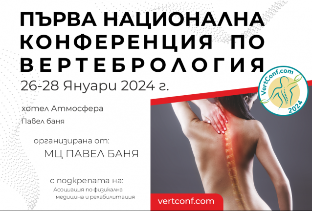 вертебрология вертебрология