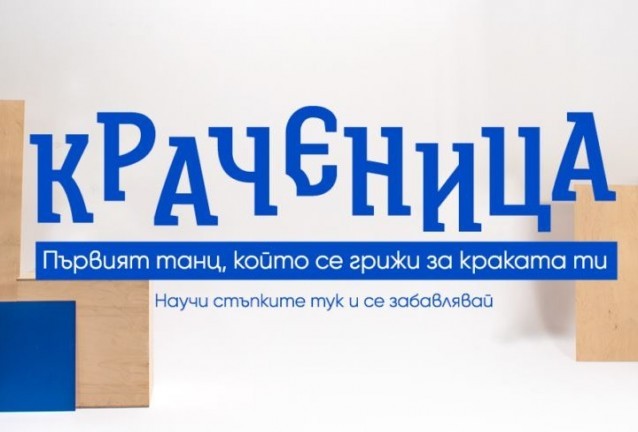 краченица